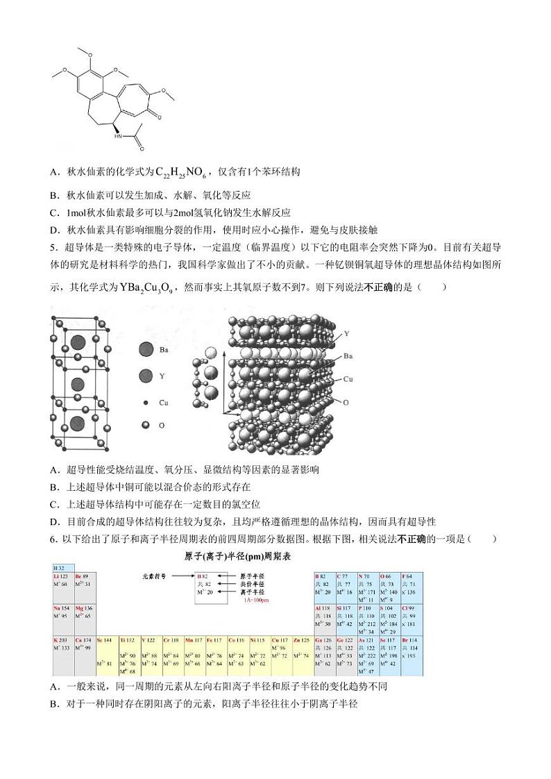 江苏南通名校联盟2025届新高三高考适应性测试化学（选修）试卷+答案第2页