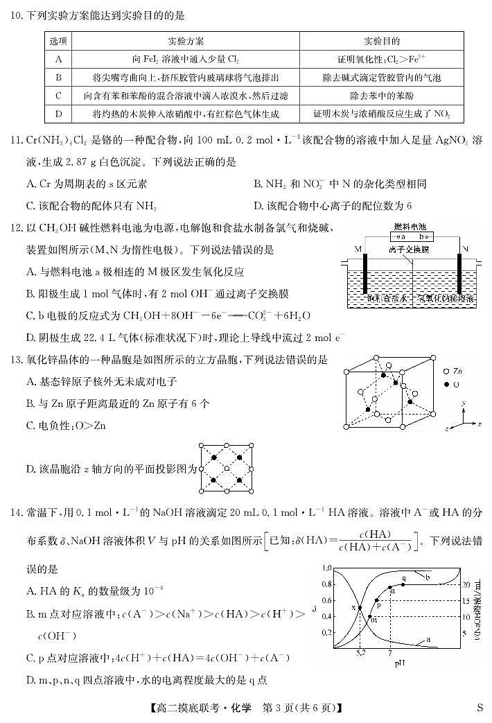江西省多校联考2024年高二下学期6月摸底考试化学试题第3页