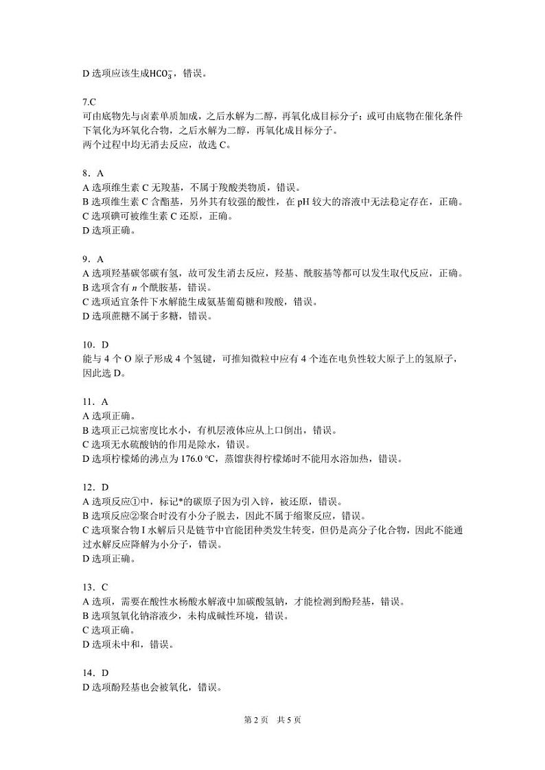 辽宁省部分学校2024年高二下学期6月份阶段考试化学试题02