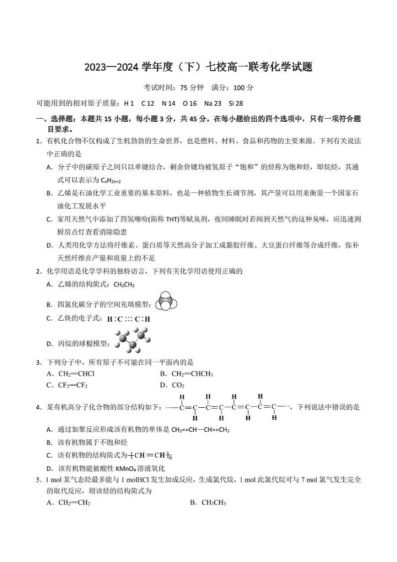 辽宁省七校2024年高一下学期6月联考化学试卷01