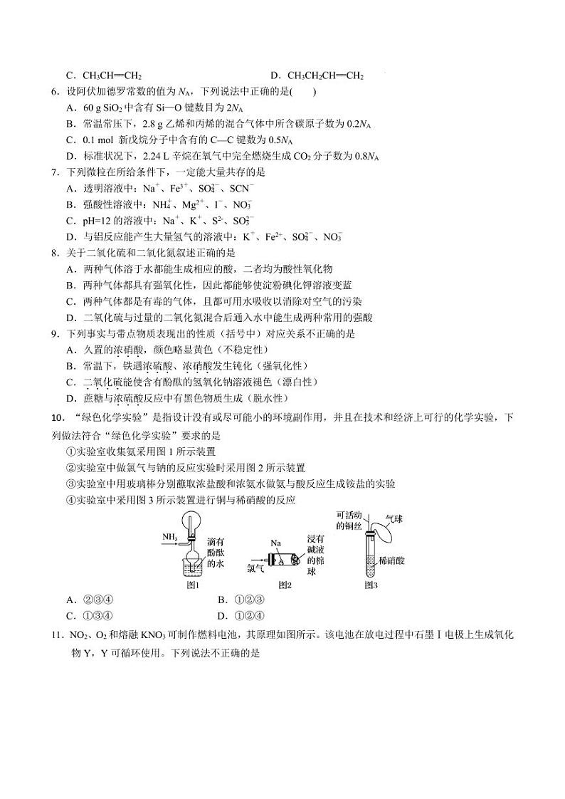 辽宁省七校2024年高一下学期6月联考化学试卷02