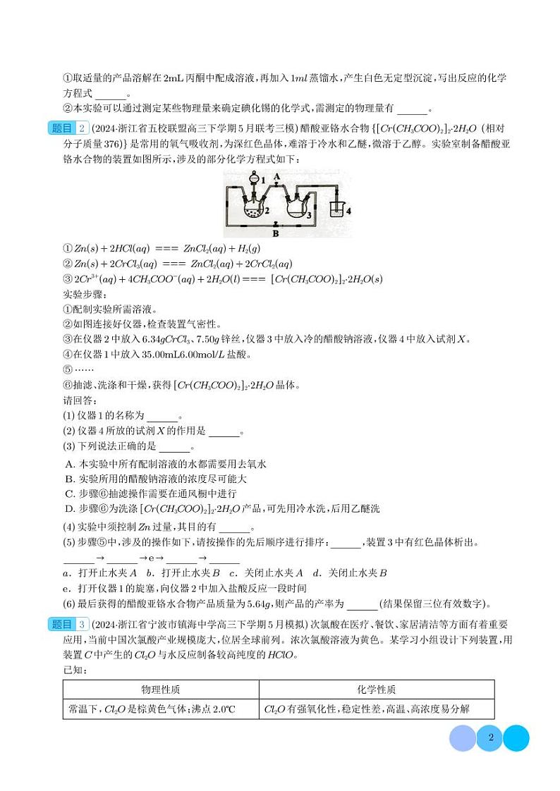 实验设计与评价综合题(学生版)第2页