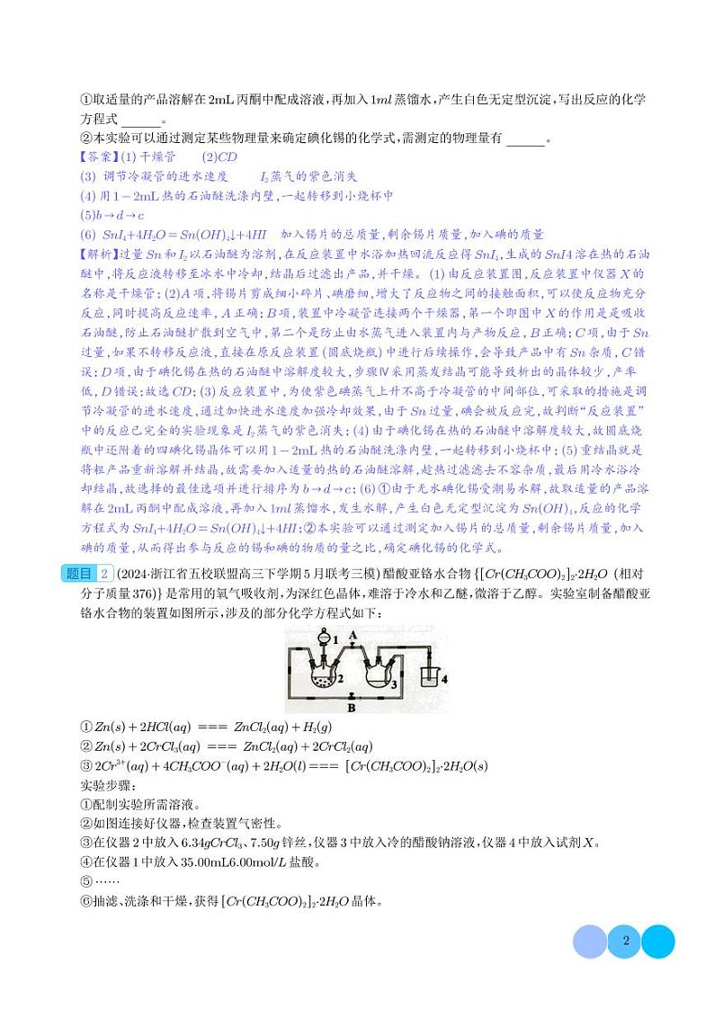 实验设计与评价综合题(解析版)第2页