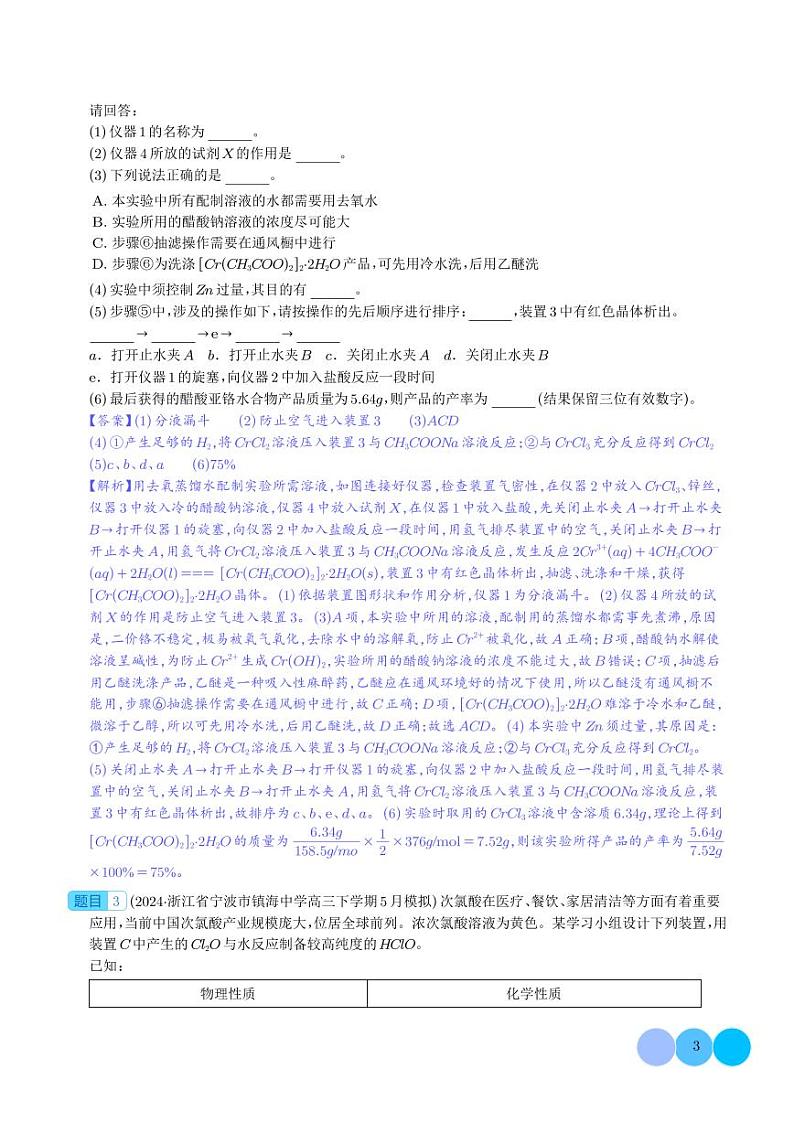 实验设计与评价综合题(解析版)第3页