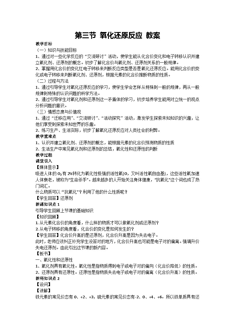 第三节 氧化还原反应 教案 高一上学期人教版高中化学（2019）必修第一册01