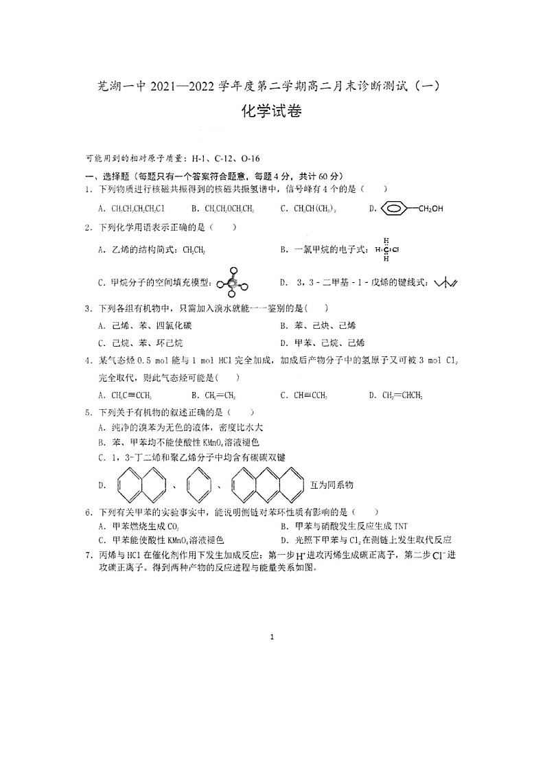 安徽省芜湖市第一中学2021-2022学年高二下学期第一次月考化学试题第1页