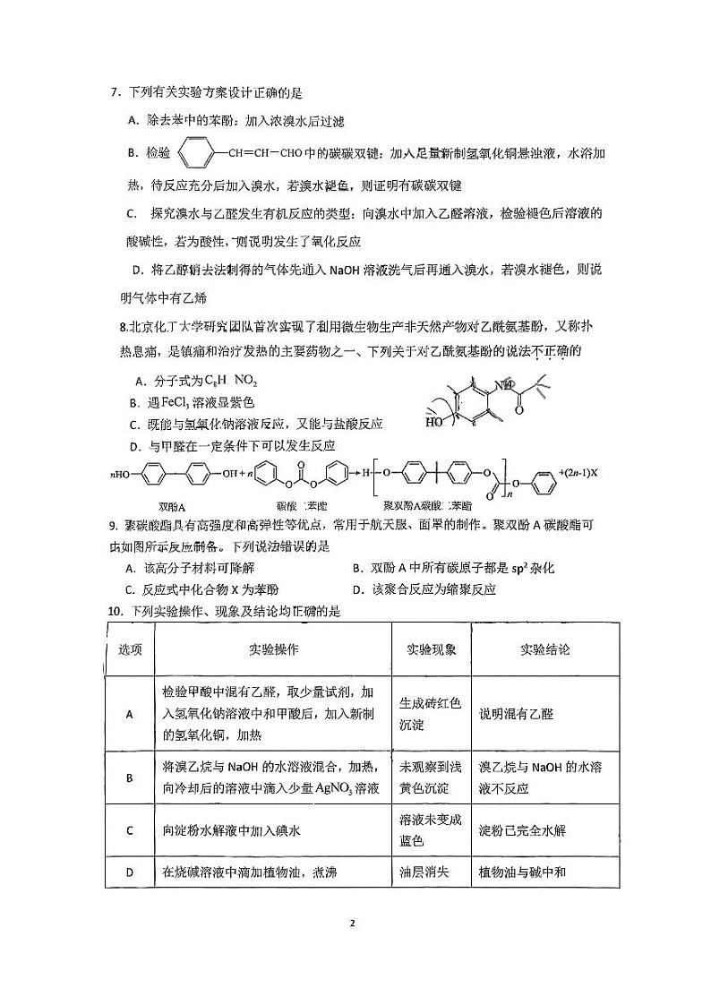 北京市北京理工大学附属中学2023-2024学年高二下学期6月月考化学试题第2页