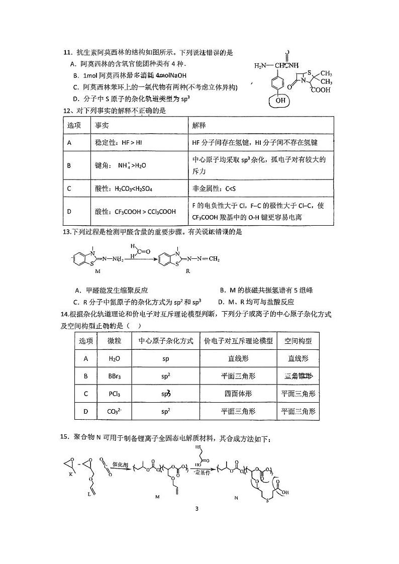 北京市北京理工大学附属中学2023-2024学年高二下学期6月月考化学试题第3页