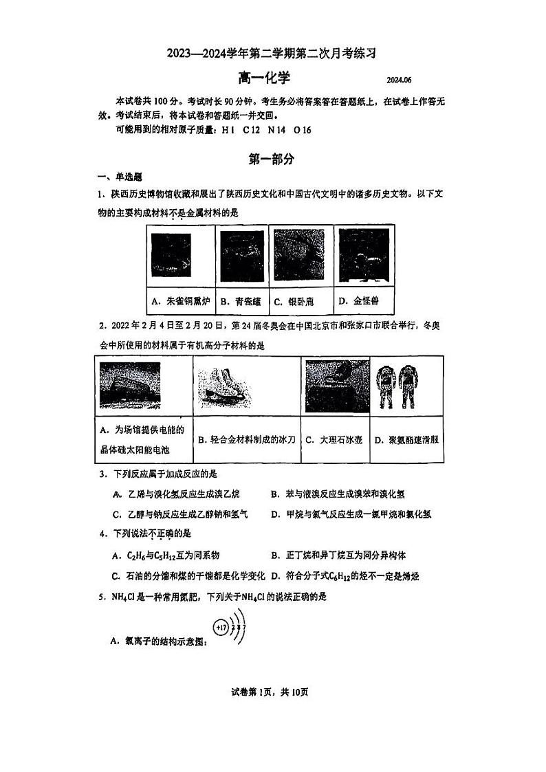 北京市第五十七中学2023-2024学年高一下学期第二次月考化学试题01