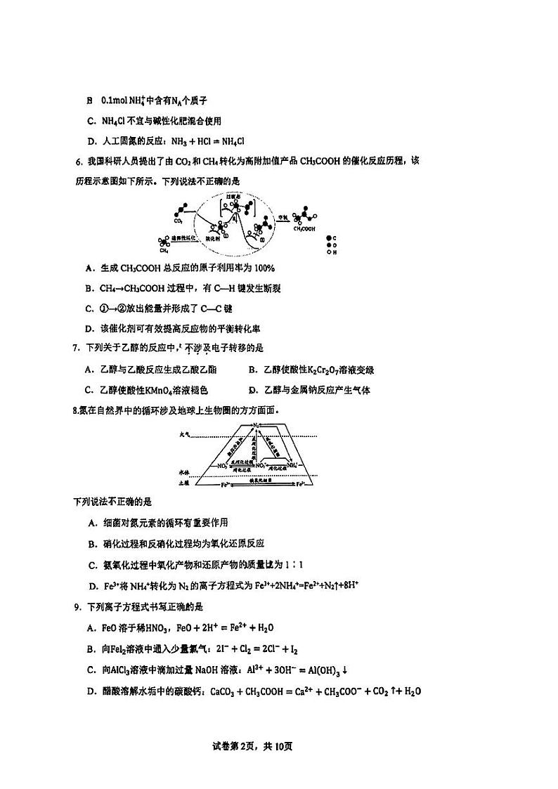 北京市第五十七中学2023-2024学年高一下学期第二次月考化学试题02