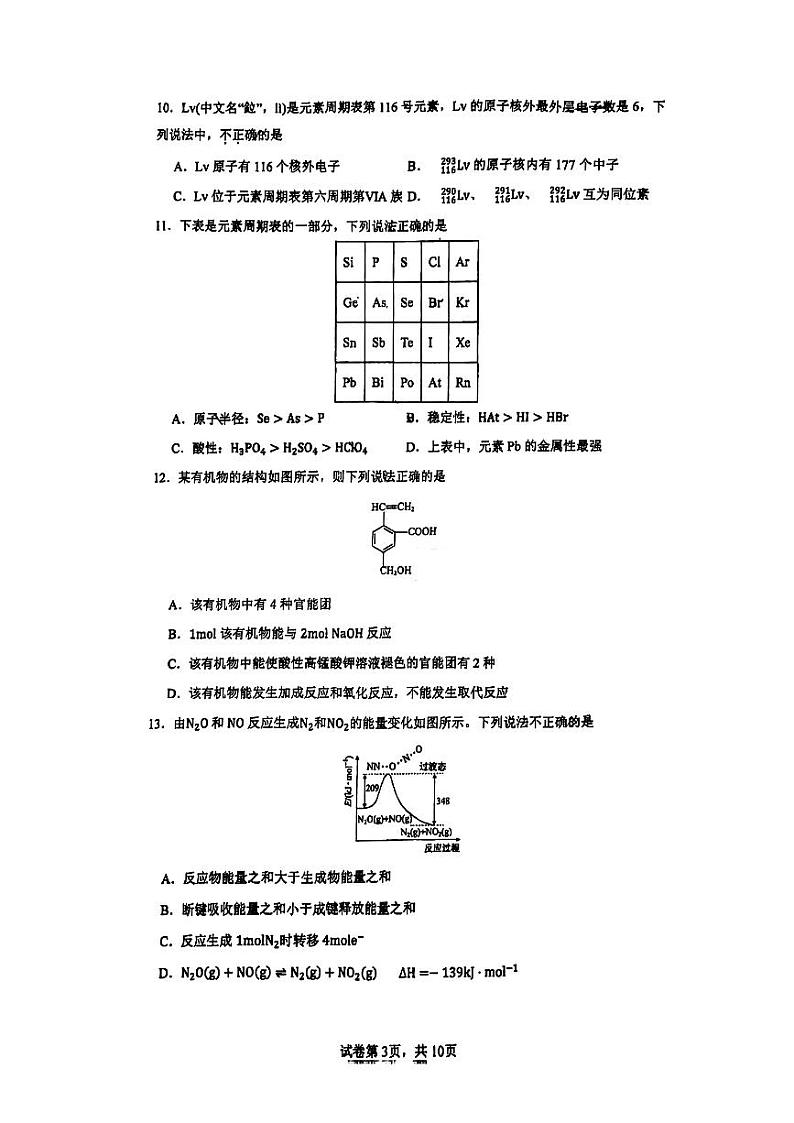 北京市第五十七中学2023-2024学年高一下学期第二次月考化学试题03