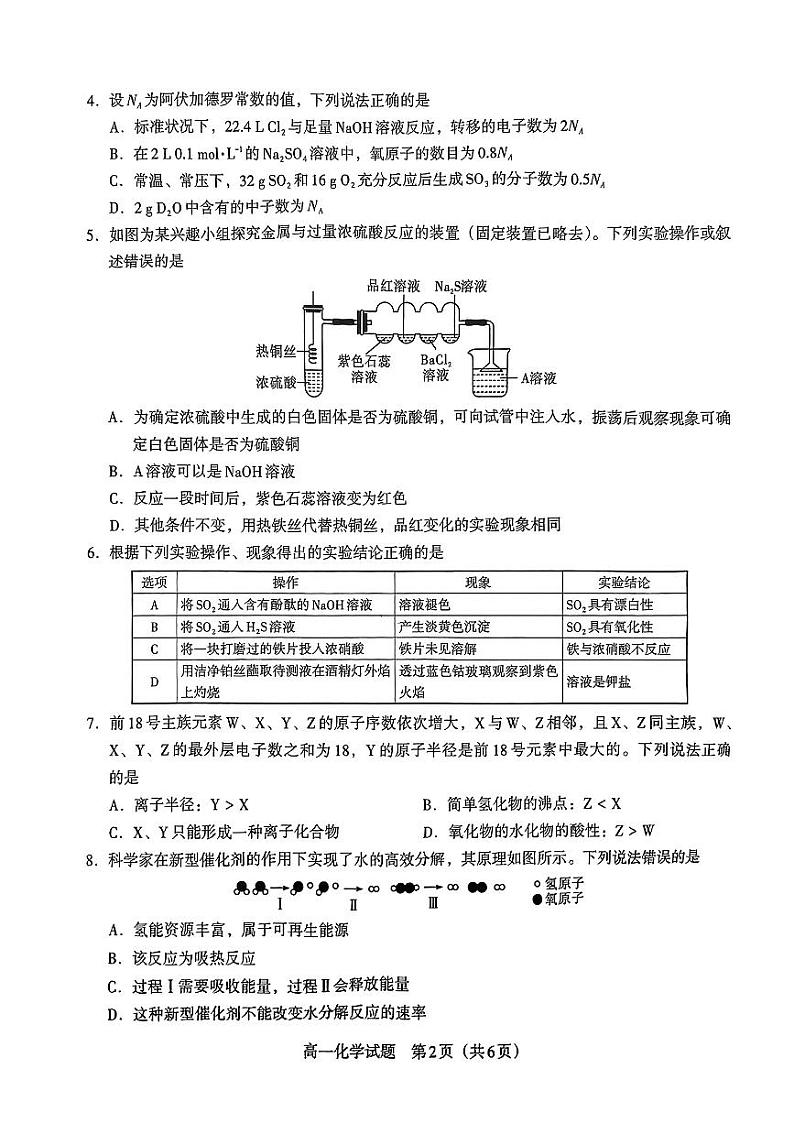 贵州省遵义市第四中学2023-2024学年高一下学期6月月考化学试题02