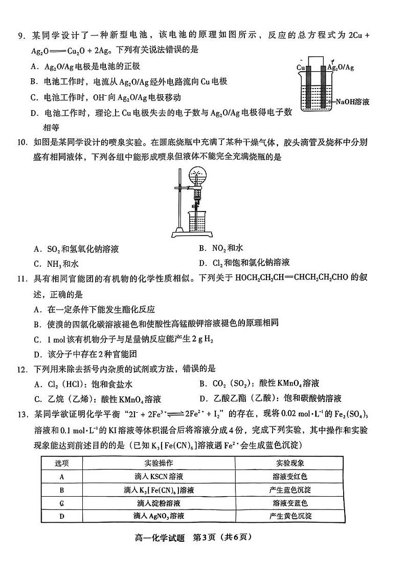 贵州省遵义市第四中学2023-2024学年高一下学期6月月考化学试题03