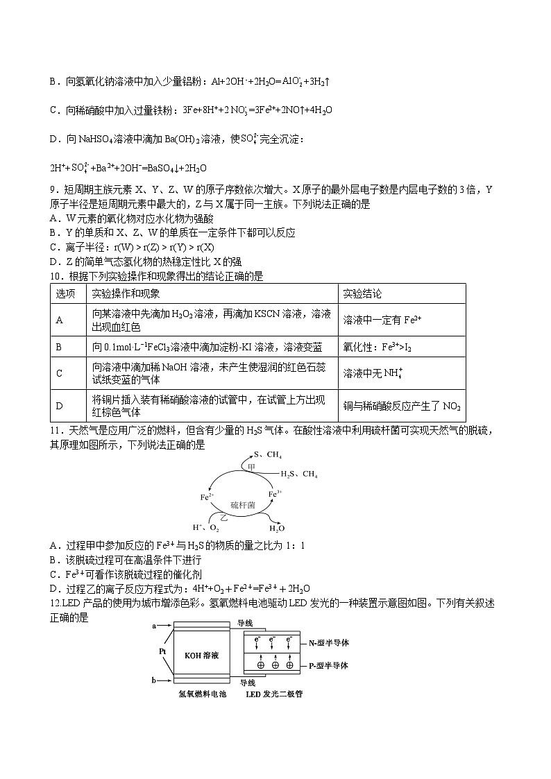 江苏省南京市秦淮中学2023-2024学年高一下学期6月份月考化学试题第2页