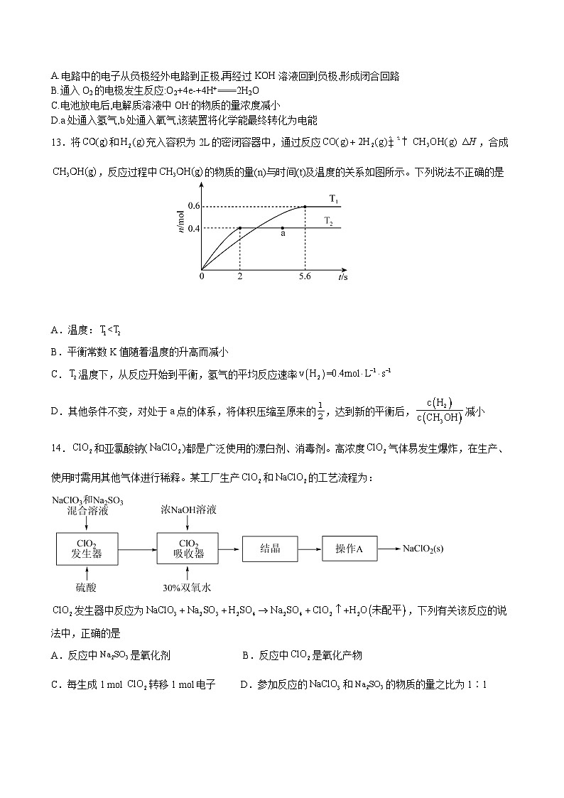 江苏省南京市秦淮中学2023-2024学年高一下学期6月份月考化学试题第3页