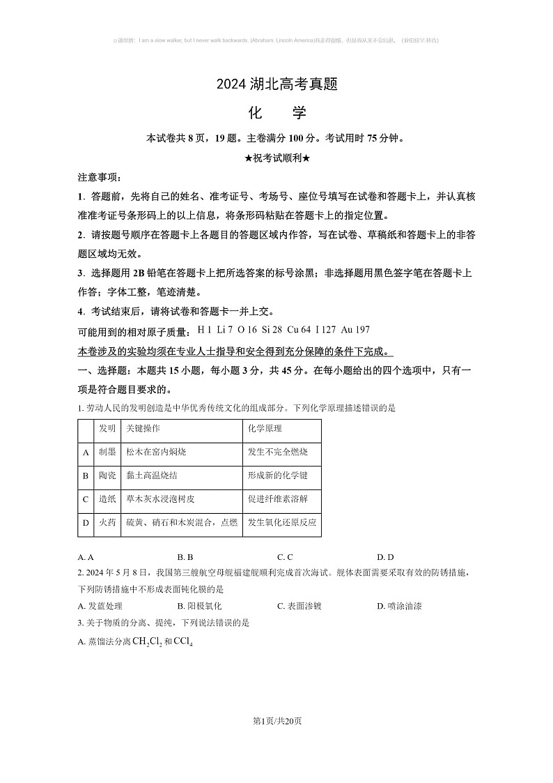 [化学]2024湖北高考真题化学试卷及答案01
