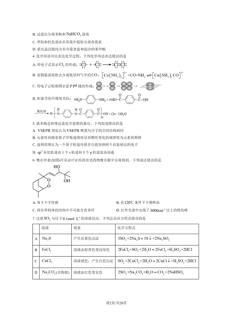 [化学]2024湖北高考真题化学试卷及答案02
