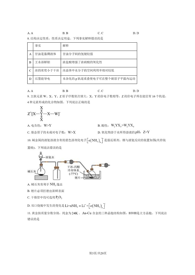 [化学]2024湖北高考真题化学试卷及答案03