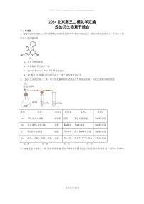 [生物][化学]2024北京高三二模化学试题分类汇编：烃的衍生物章节综合