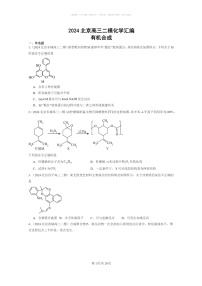[化学]2024北京高三二模化学试题分类汇编：有机合成