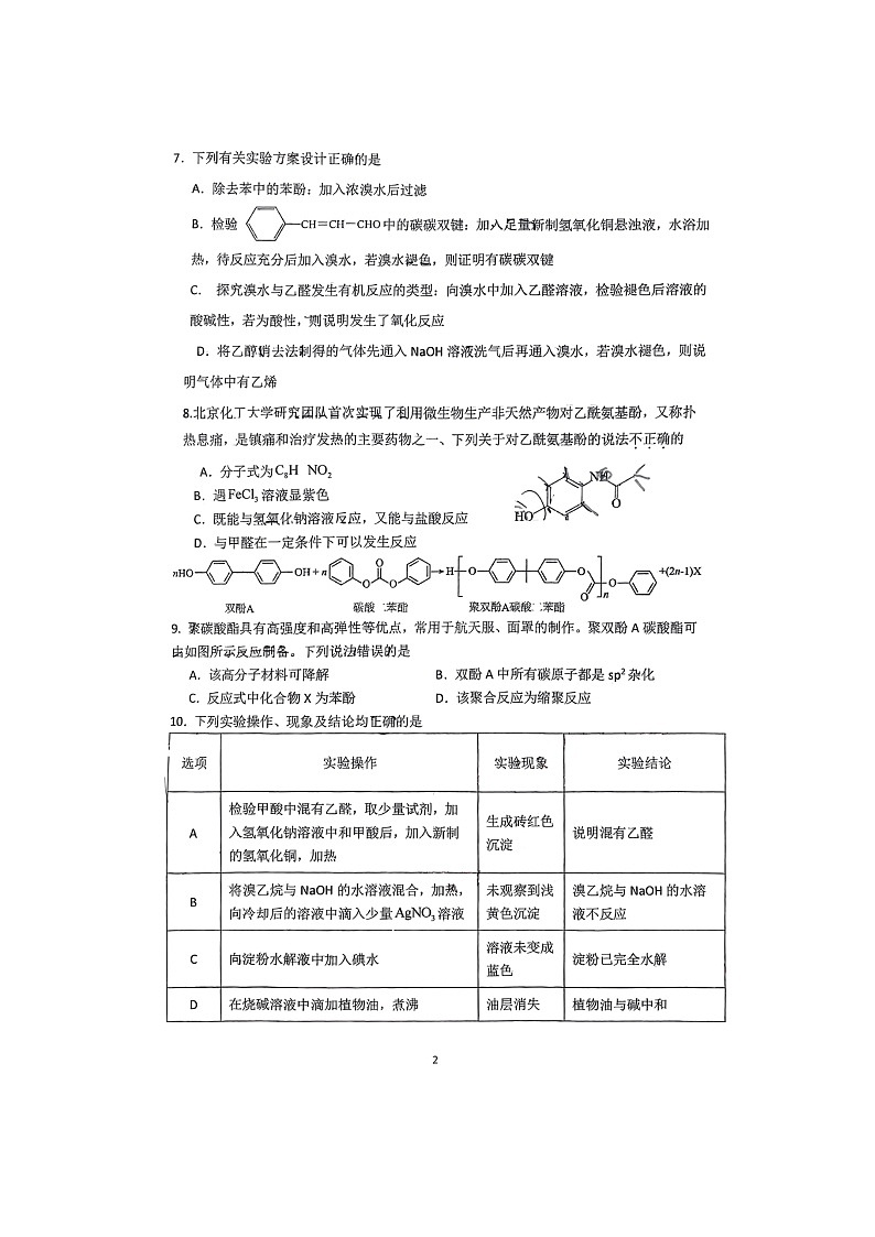 [化学]2024北京理工大附中高二下6月月考化学试卷及答案第2页