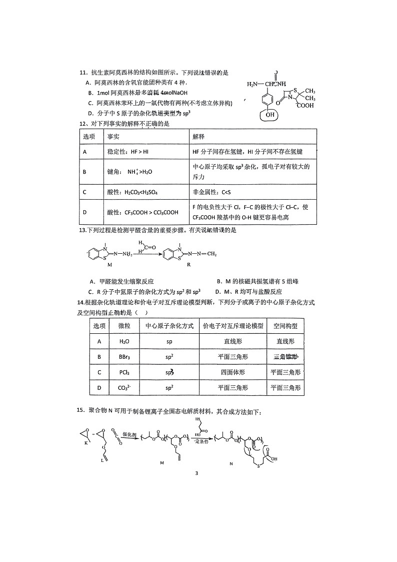 [化学]2024北京理工大附中高二下6月月考化学试卷及答案第3页
