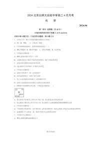 [化学]2024北京北师大实验中化学高二下4月月考化学试卷 （无答案）