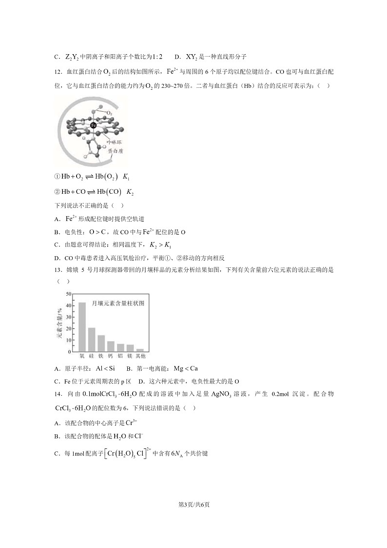 [化学]2024北京北师大实验中化学高二下4月月考化学试卷 （无答案）第3页