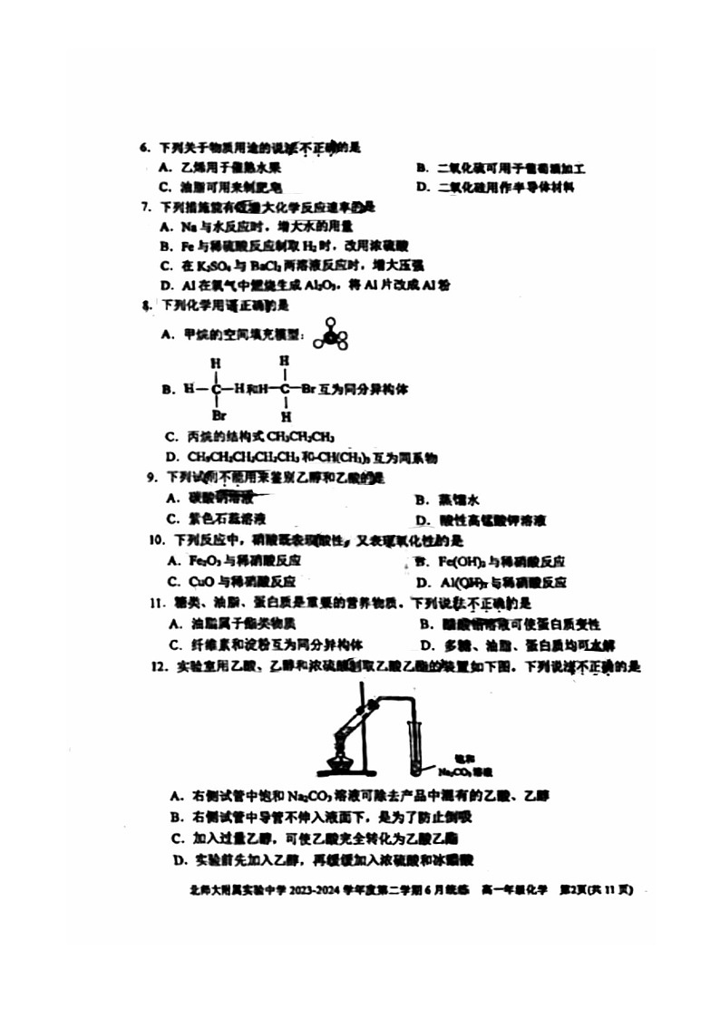 [化学]2024北京北师大实验中化学高一下6月月考化学试卷 （无答案）第2页
