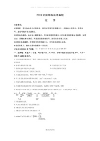 [化学]2024全国甲卷高考真题化学试卷及答案