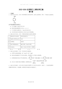 [化学]2022～2024北京高三二模化学试题分类汇编：醇酚