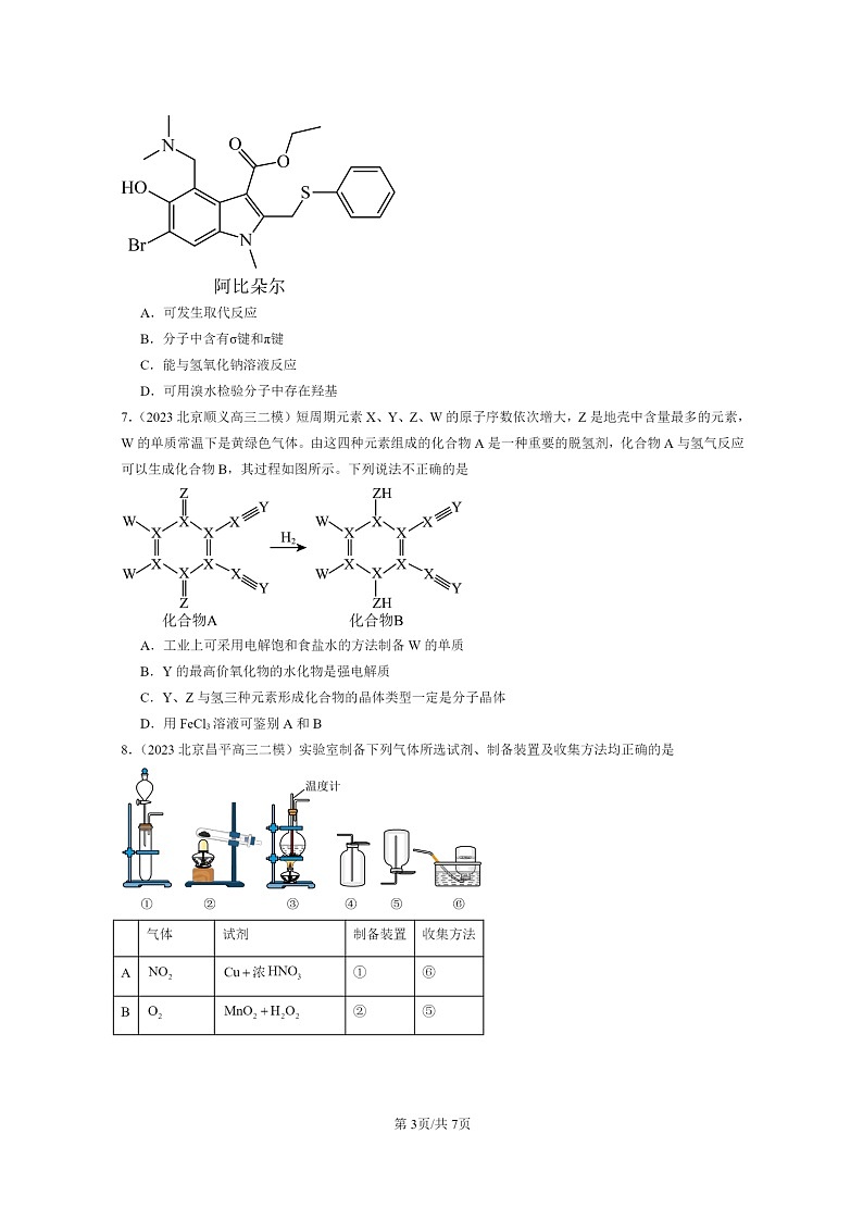 [化学]2022～2024北京高三二模化学试题分类汇编：醇酚第3页