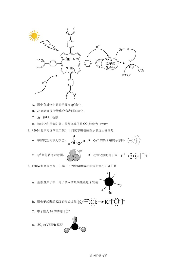 [化学]2022～2024北京高三二模化学试题分类汇编：分子的空间结构第2页