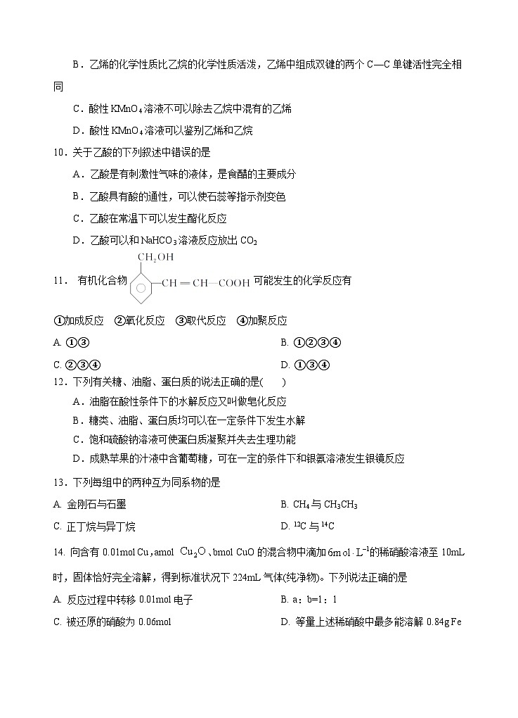 湖南省娄底市涟源市2023-2024学年高一下学期5月月考化学试题（Word版附答案）03
