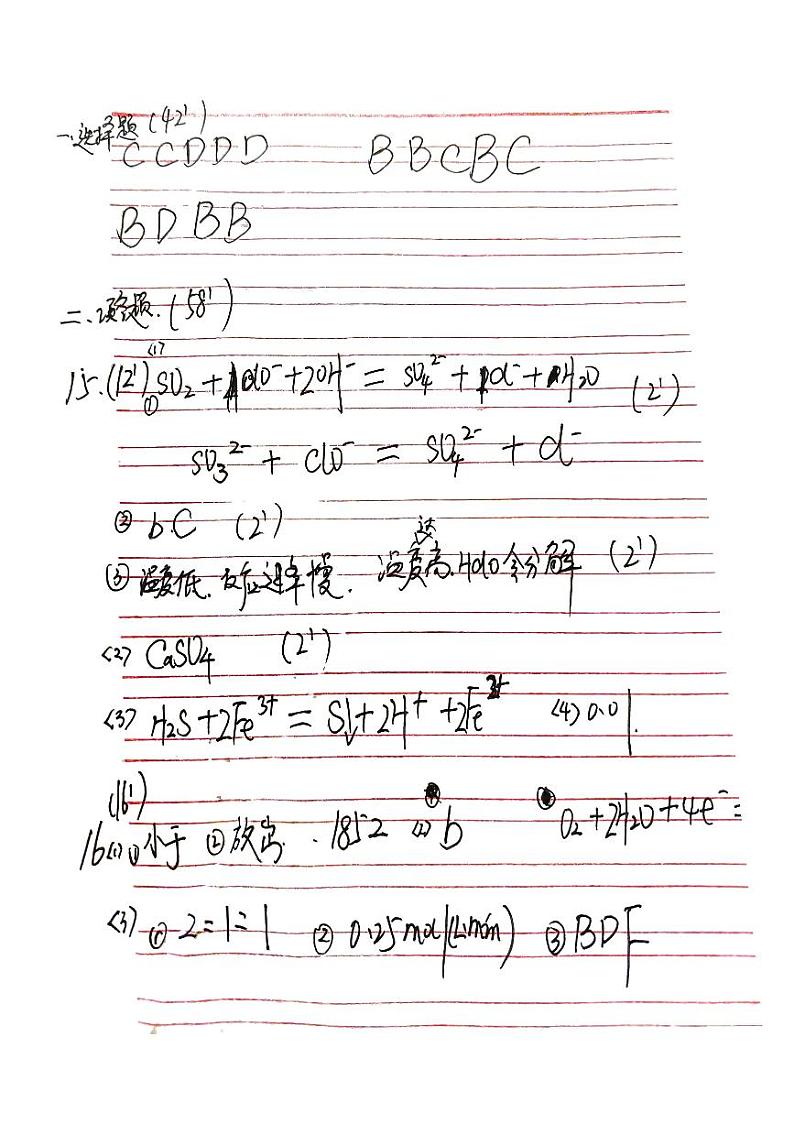 湖南省娄底市涟源市2023-2024学年高一下学期5月月考化学试题（Word版附答案）01