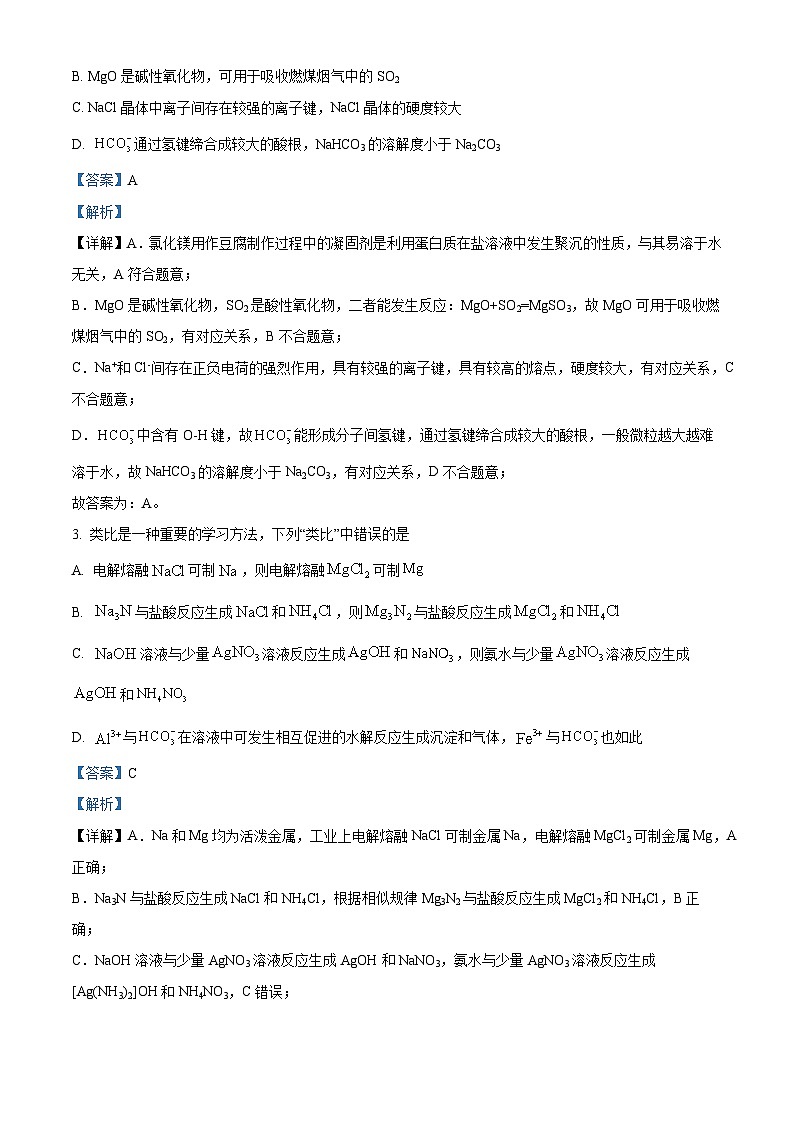 湖北省武昌实验中学2024届高三下学期高考适应性考试化学试题（Word版附解析）02