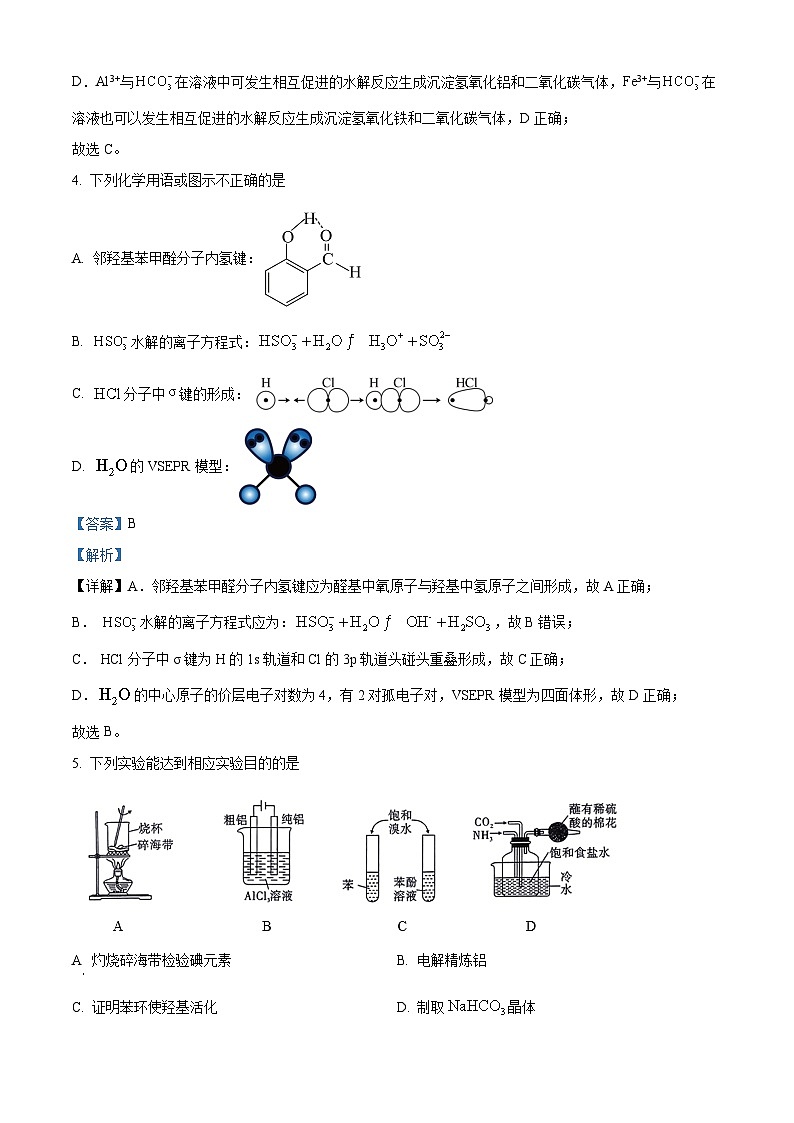 湖北省武昌实验中学2024届高三下学期高考适应性考试化学试题（Word版附解析）03