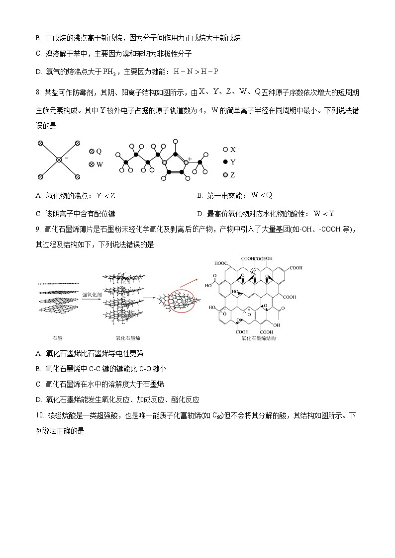 湖北省武昌实验中学2024届高三下学期高考适应性考试化学试题（Word版附解析）03
