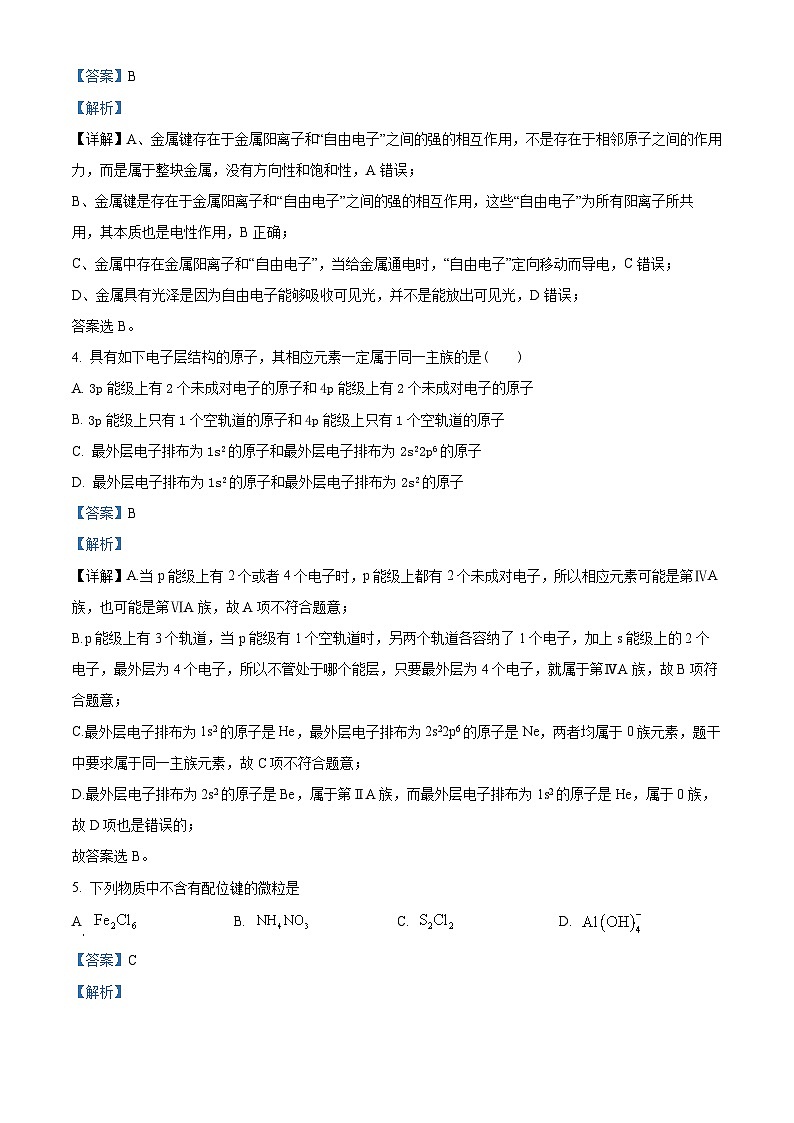 福建省福州第一中学2023-2024学年高二下学期4月期中考试化学试题（解析版）第2页