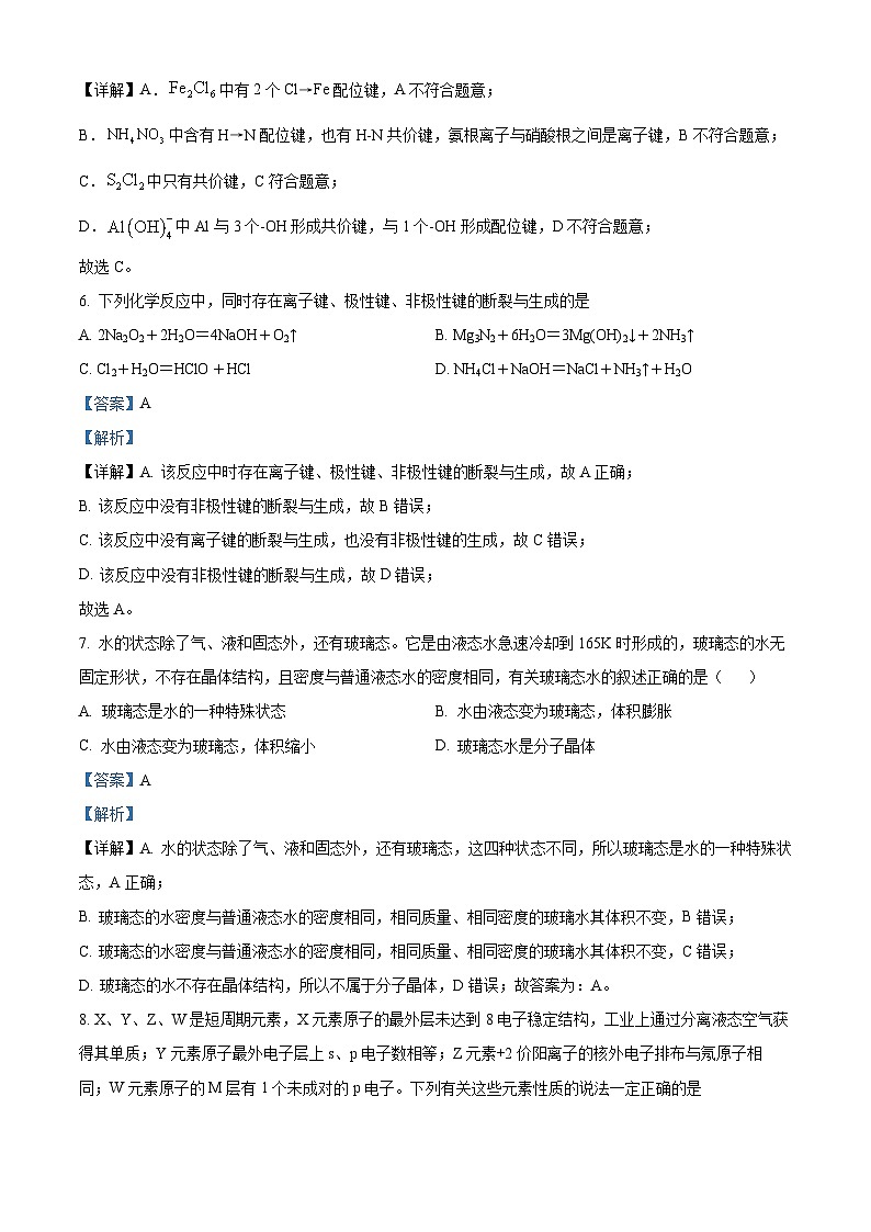 福建省福州第一中学2023-2024学年高二下学期4月期中考试化学试题（解析版）第3页