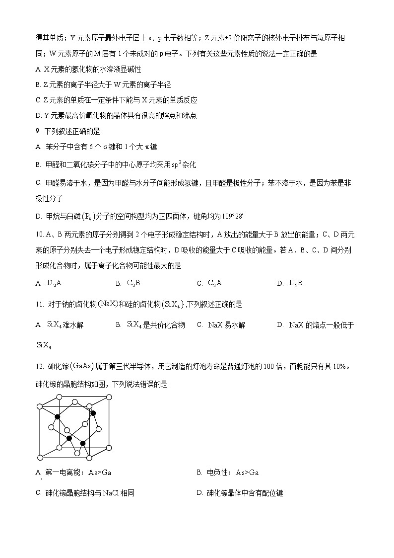福建省福州第一中学2023-2024学年高二下学期4月期中考试化学试题（原卷版）第2页