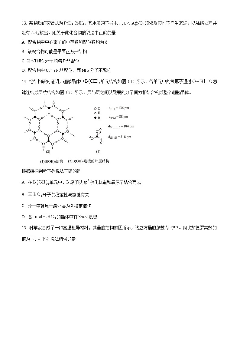 福建省福州第一中学2023-2024学年高二下学期4月期中考试化学试题（原卷版）第3页