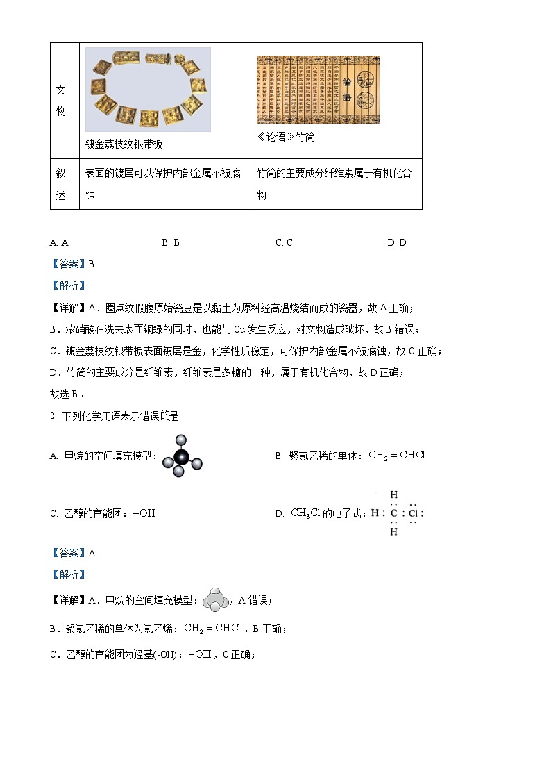 江西省多校联考2023-2024学年高一下学期化学试题（解析版）第2页