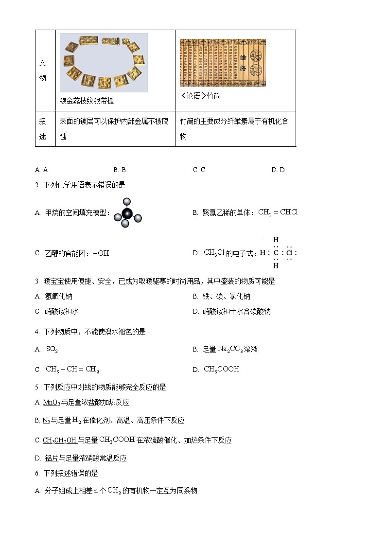 江西省多校联考2023-2024学年高一下学期化学试题（原卷版）第2页