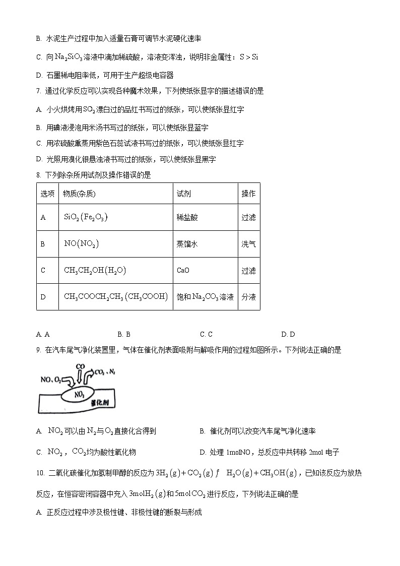 江西省多校联考2023-2024学年高一下学期化学试题（原卷版）第3页