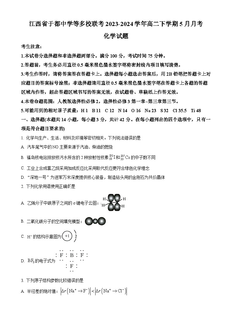 江西省于都中学等多校联考2023-2024学年高二下学期5月月考化学试题（原卷版）第1页