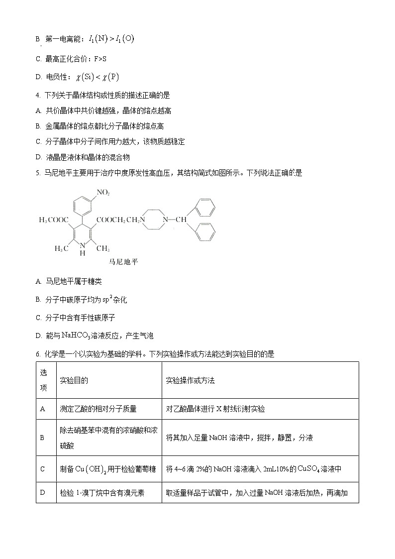 江西省于都中学等多校联考2023-2024学年高二下学期5月月考化学试题（原卷版）第2页