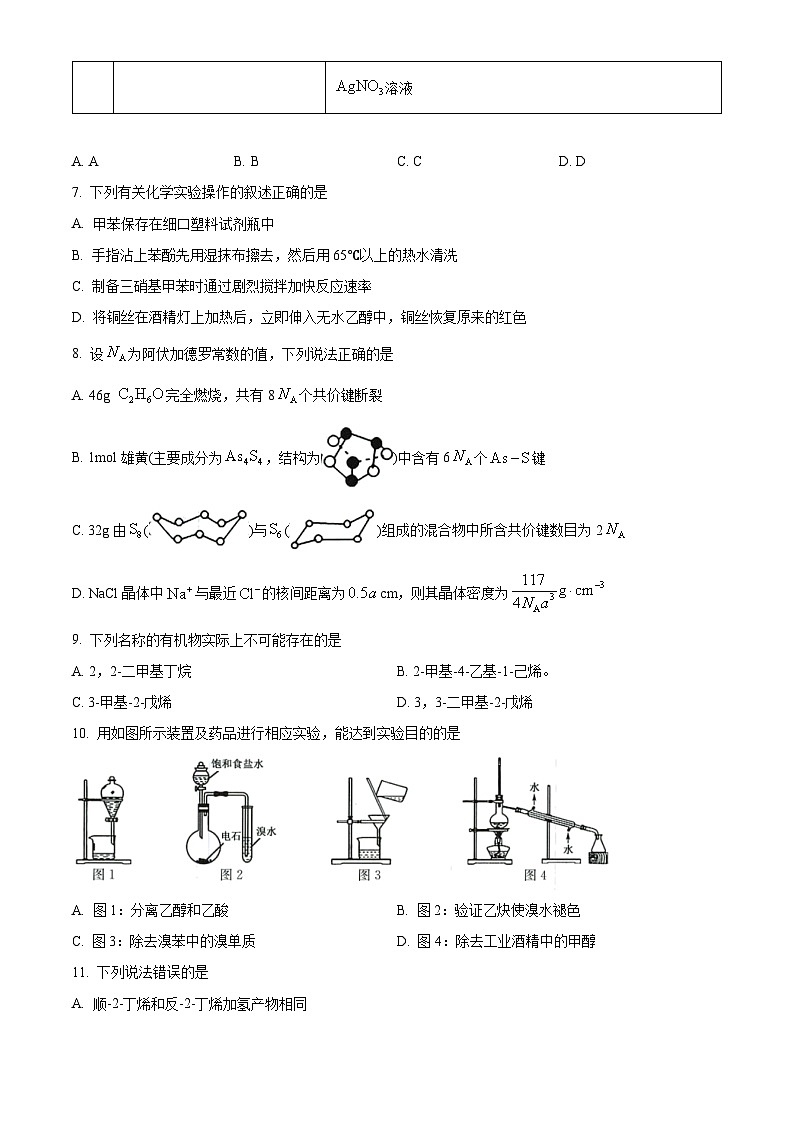 江西省于都中学等多校联考2023-2024学年高二下学期5月月考化学试题（原卷版）第3页