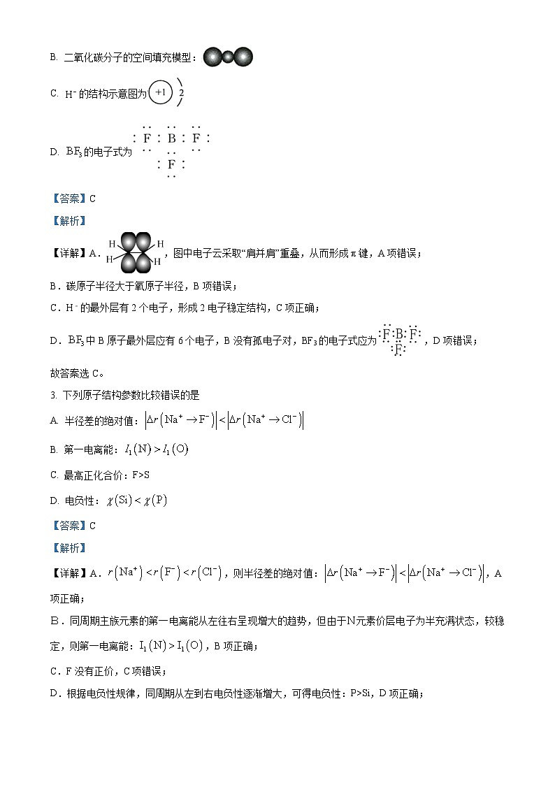 江西省于都中学等多校联考2023-2024学年高二下学期5月月考化学试题（解析版）第2页
