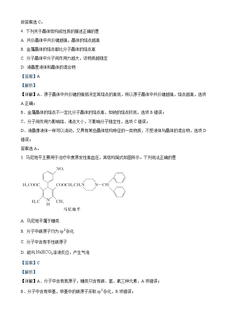 江西省于都中学等多校联考2023-2024学年高二下学期5月月考化学试题（解析版）第3页